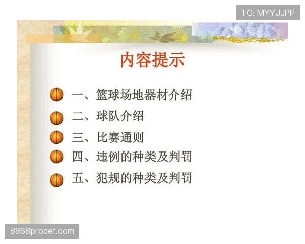篮球比赛中“拉人犯规”的判定标准与规则解析