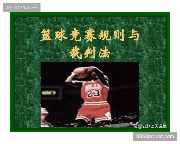 篮球规则中的干扰球是什么？如何判定？